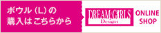 ボウル（L）の購入はこちら DREAM GIRLS Designs ONLINE SHOP