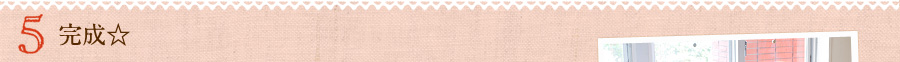 5.完成☆