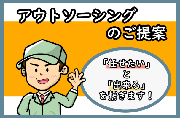 outsourcing-suggestion